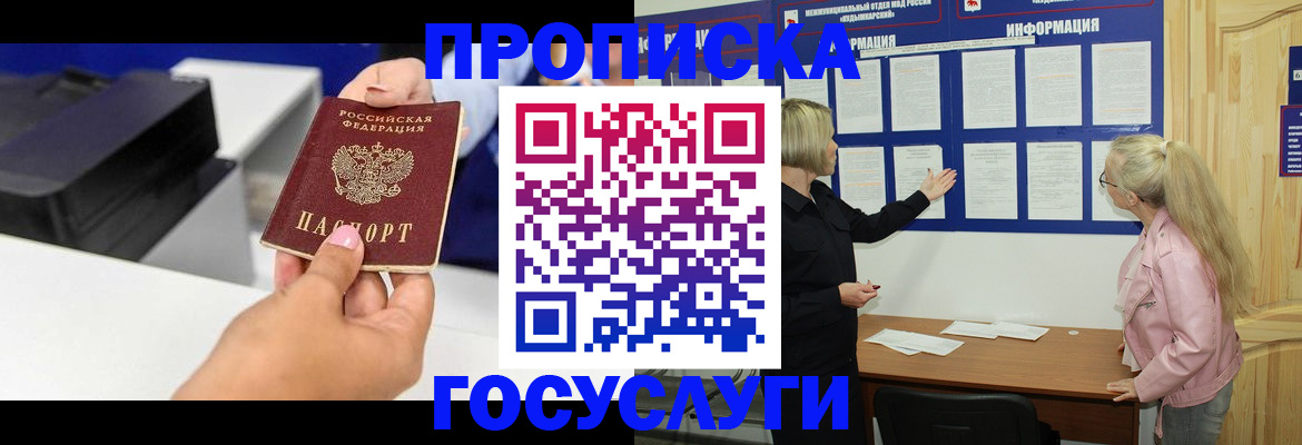 временная регистрация купить в Крымске