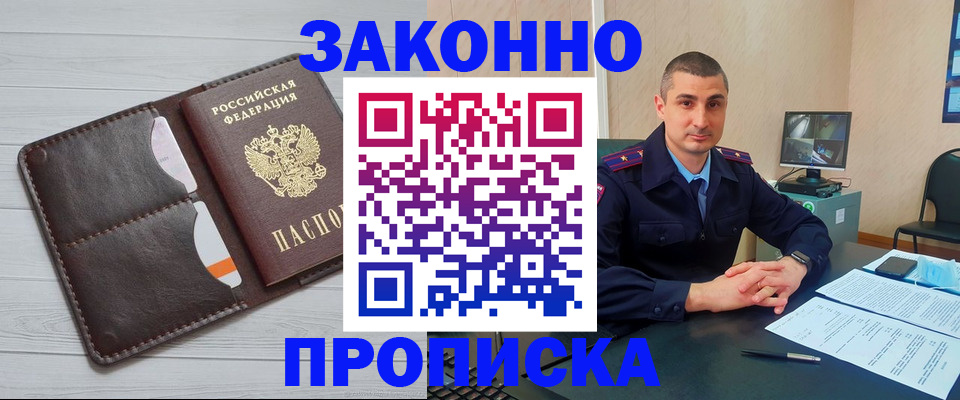 временная регистрация купить в Крымске