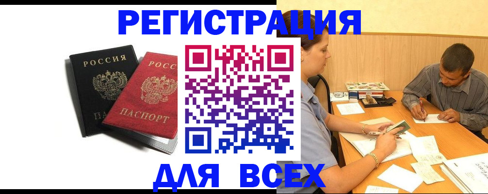 прописка в квартире в Крымске